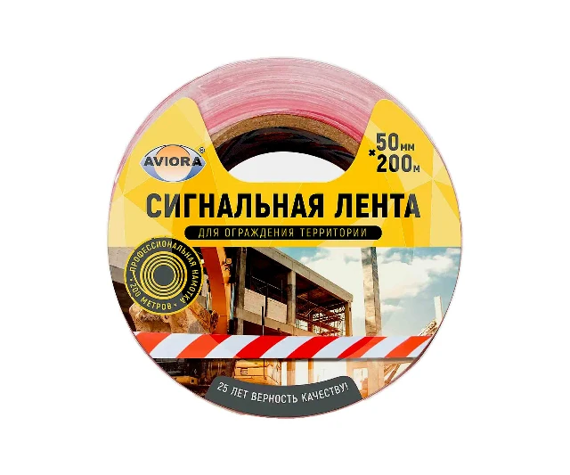 Сигнальная лента без клеевого слоя "Aviora" 0,05х200м красно-белая (ASD)
