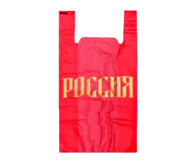 Пакет-майка ПНД "Россия" 26х43см 12мкм 