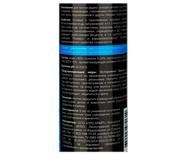 Универсальное моющее средство "Pro-Brite Spray Cleaner" 500мл концентрат для твердых поверхностей 