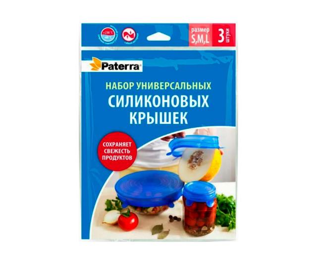 Набор универсальных силиконовых крышек "Paterra" 3шт. 